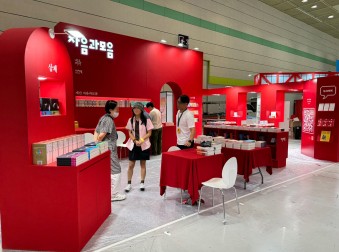 서울국제도서전 - 자음과 모음