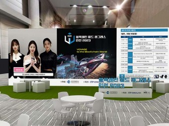 현황판 - BHI 블록체인 글로벌 서밋